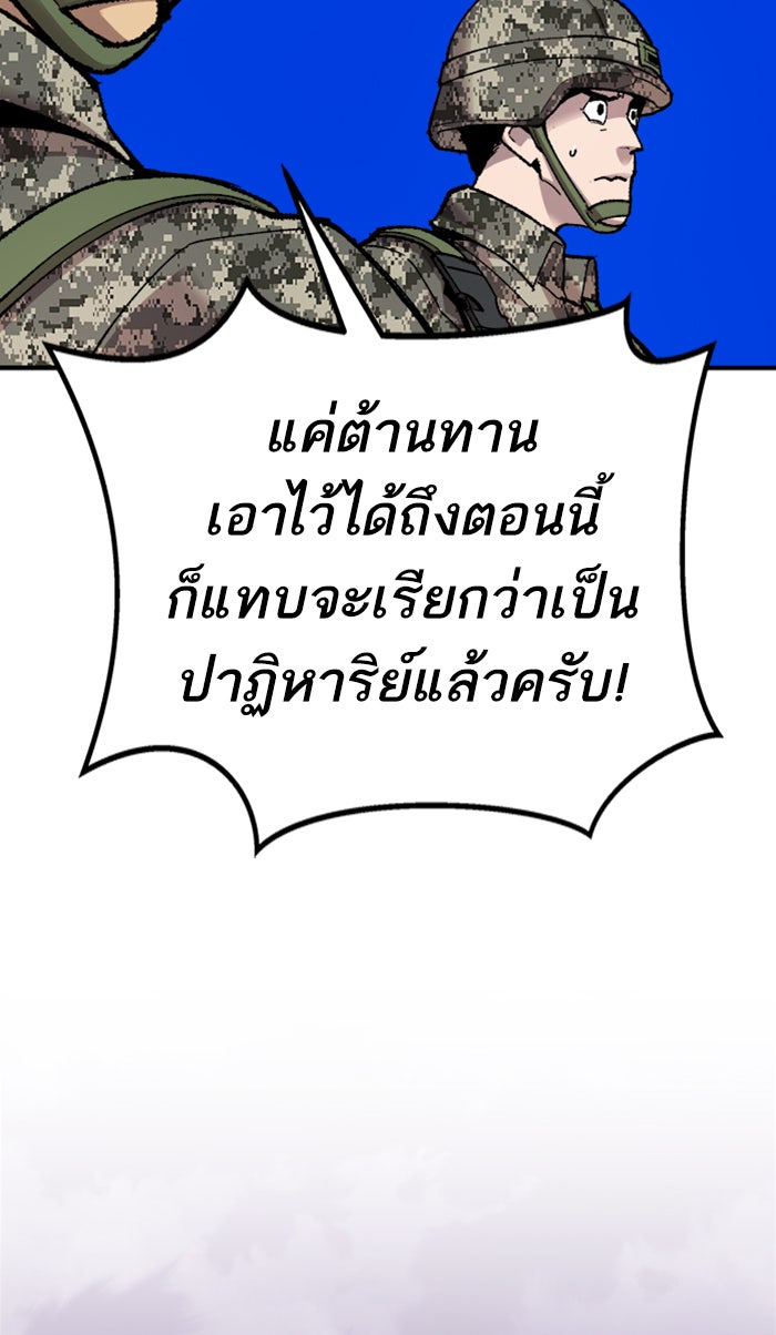 ยอดคนเลเวลทะลุ - หน้า 186