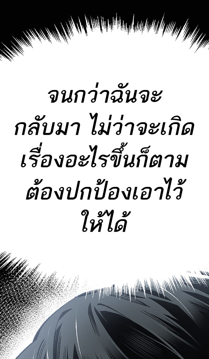 ยอดคนเลเวลทะลุ - หน้า 201