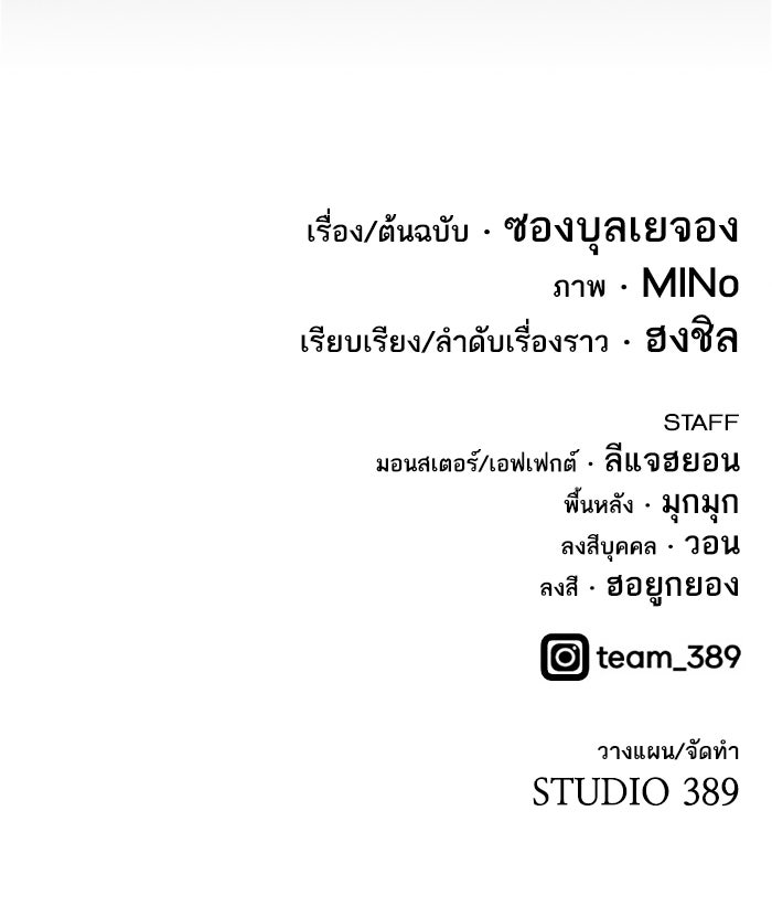 ยอดคนเลเวลทะลุ - หน้า 208