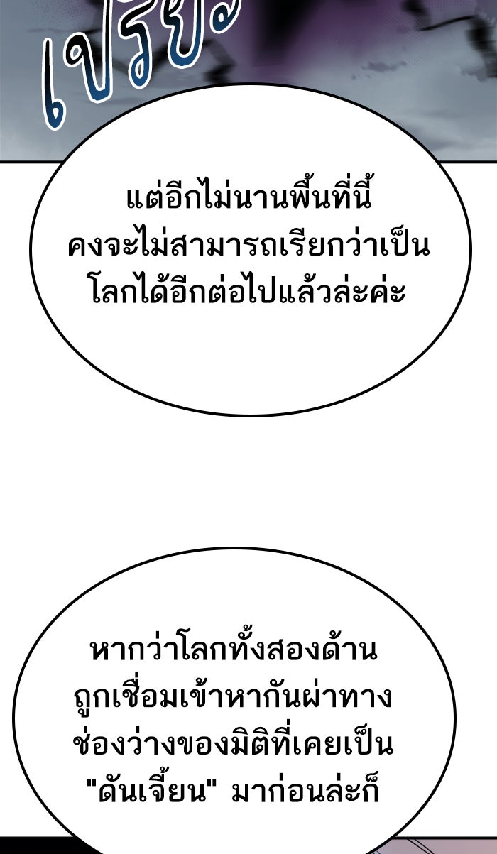 ยอดคนเลเวลทะลุ - หน้า 51