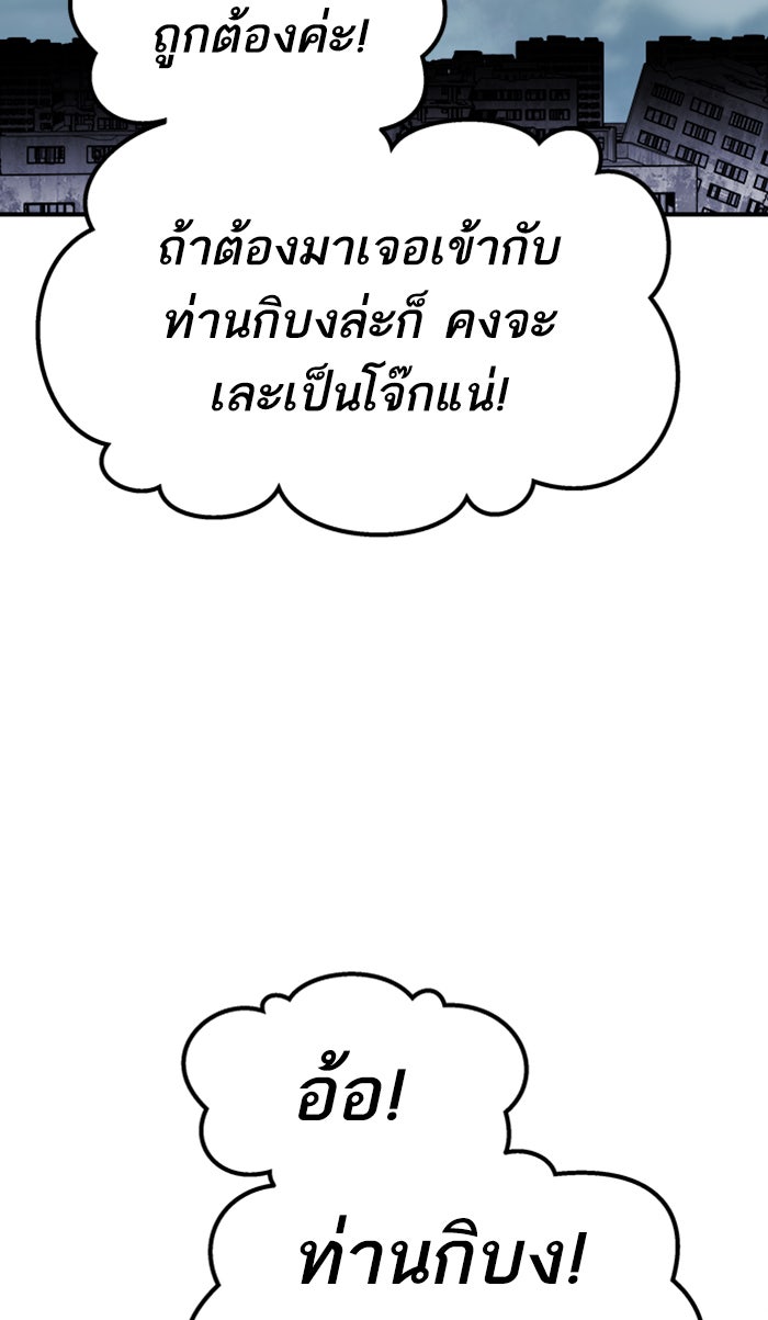 ยอดคนเลเวลทะลุ - หน้า 72