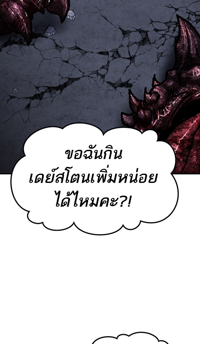 ยอดคนเลเวลทะลุ - หน้า 75