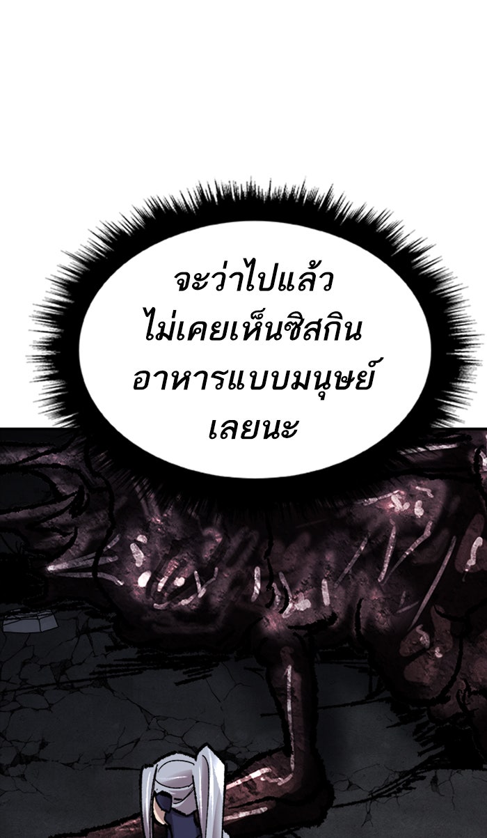 ยอดคนเลเวลทะลุ - หน้า 81