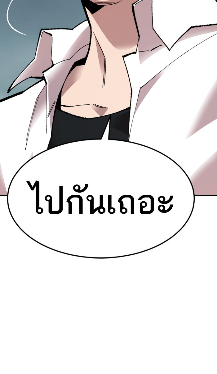 ยอดคนเลเวลทะลุ - หน้า 89