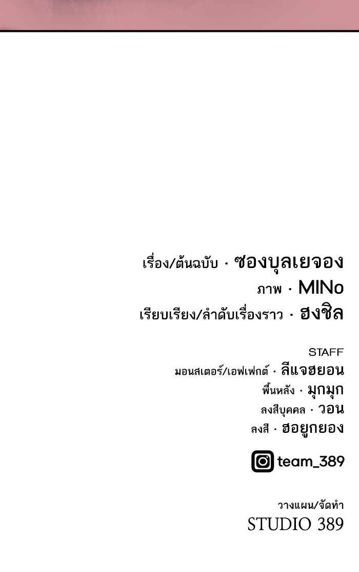 ยอดคนเลเวลทะลุ - หน้า 191