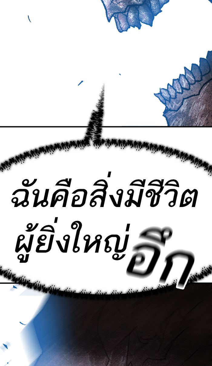 ยอดคนเลเวลทะลุ - หน้า 72