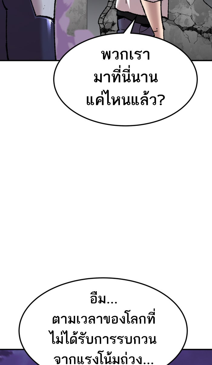 ยอดคนเลเวลทะลุ - หน้า 80