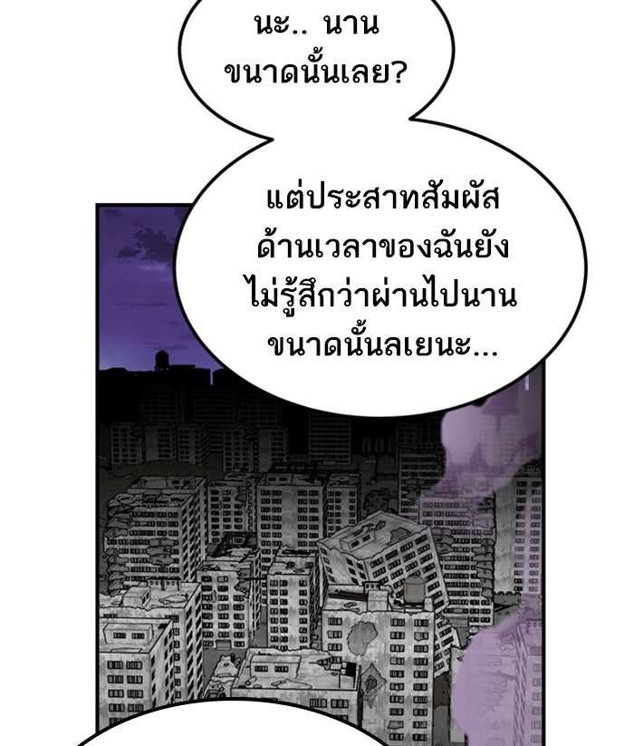 ยอดคนเลเวลทะลุ - หน้า 84