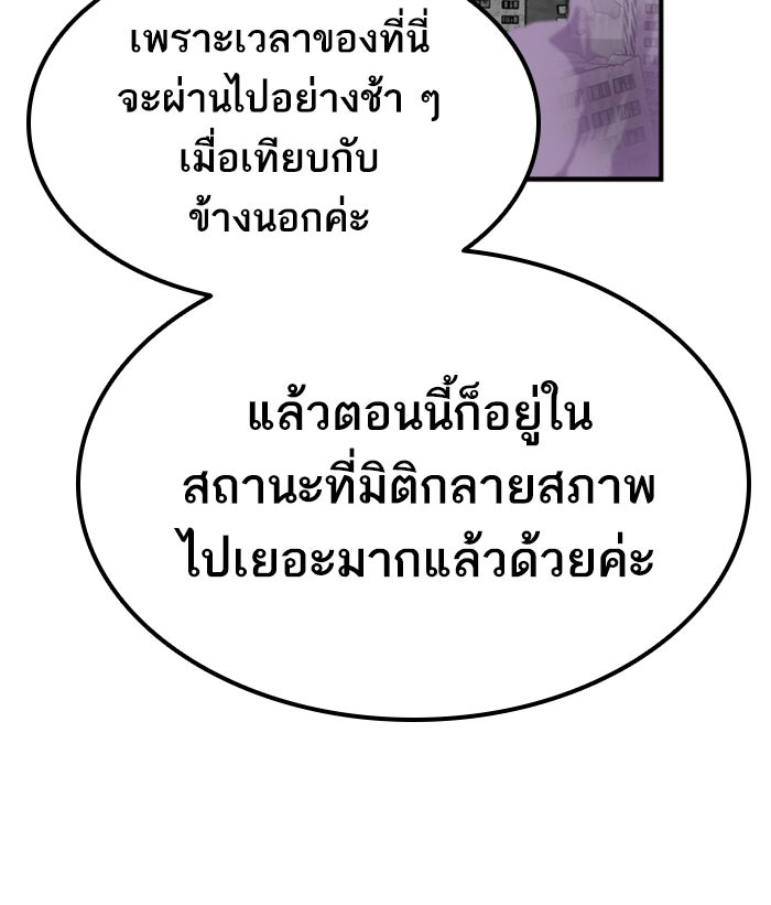 ยอดคนเลเวลทะลุ - หน้า 85