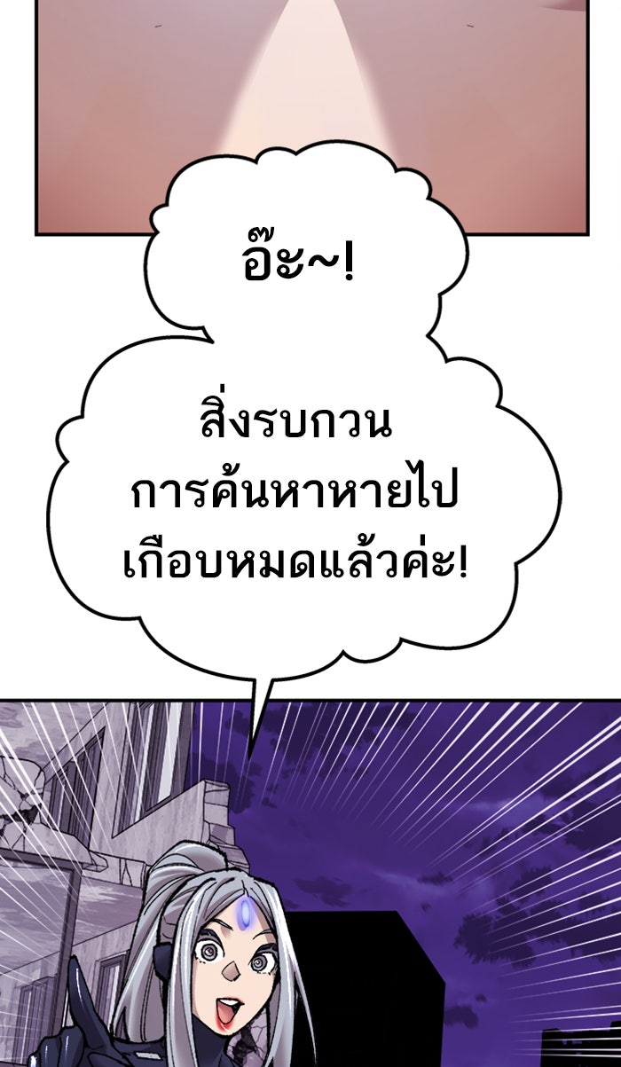 ยอดคนเลเวลทะลุ - หน้า 90