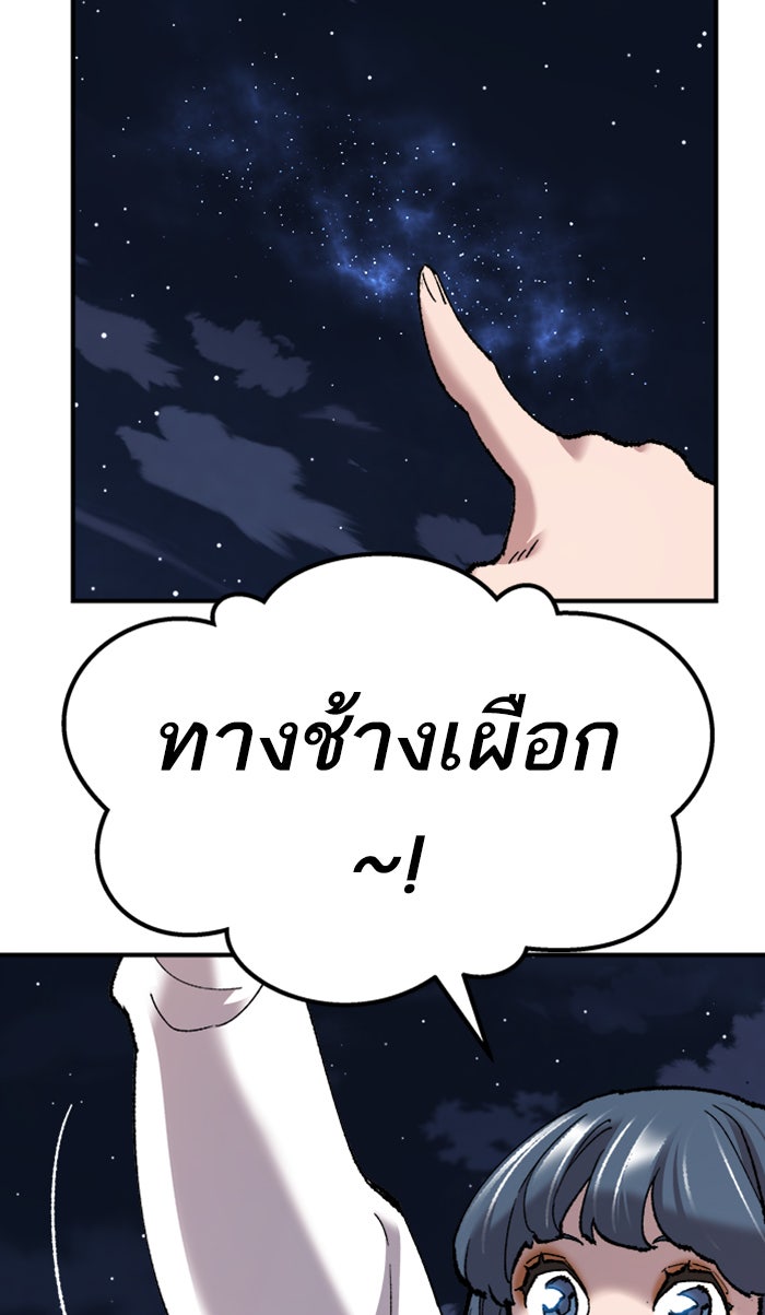 ยอดคนเลเวลทะลุ - หน้า 35