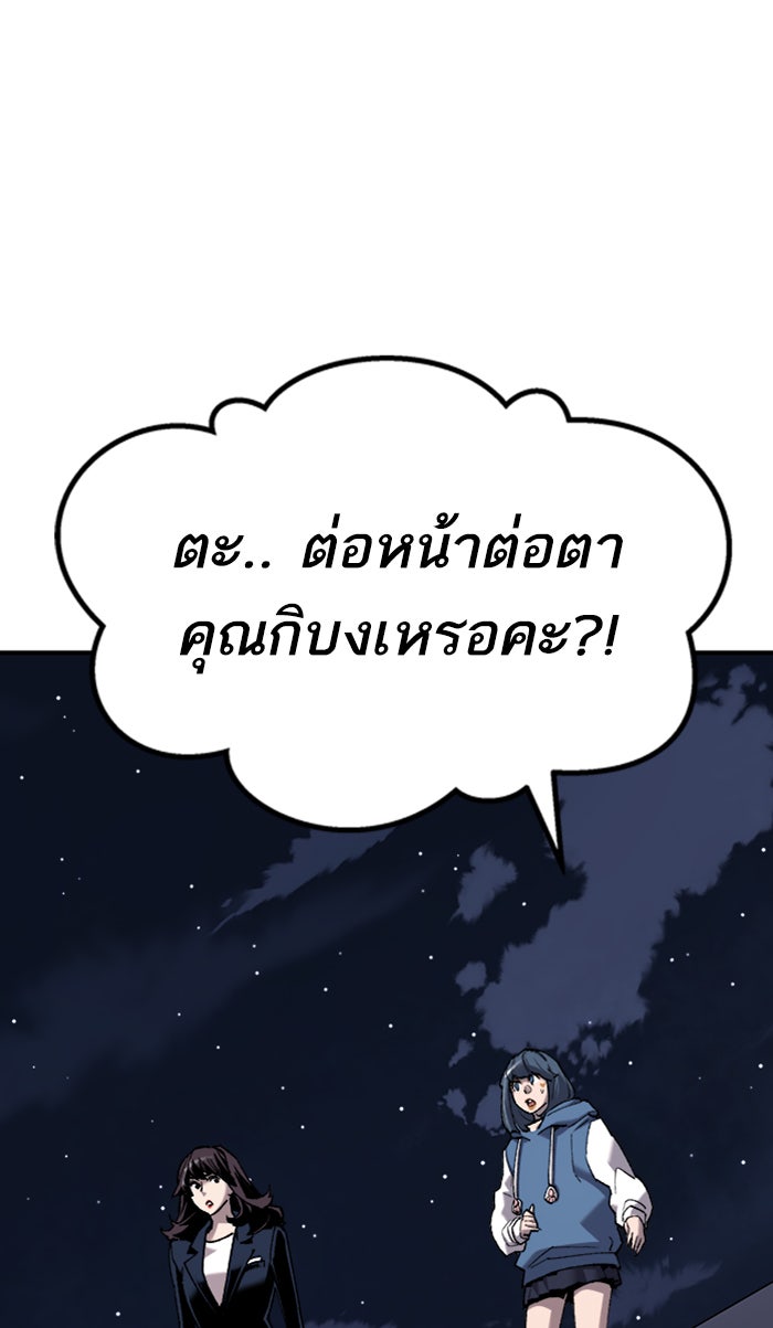 ยอดคนเลเวลทะลุ - หน้า 46