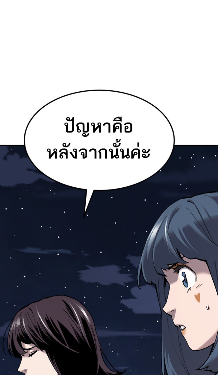 ยอดคนเลเวลทะลุ - หน้า 53