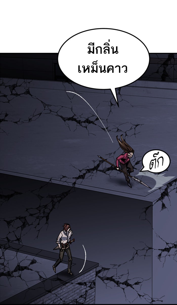ยอดคนเลเวลทะลุ - หน้า 79