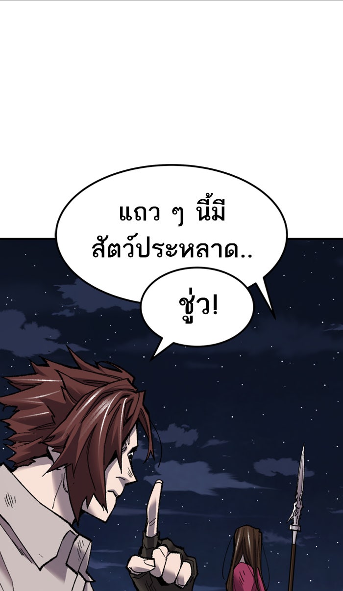 ยอดคนเลเวลทะลุ - หน้า 80
