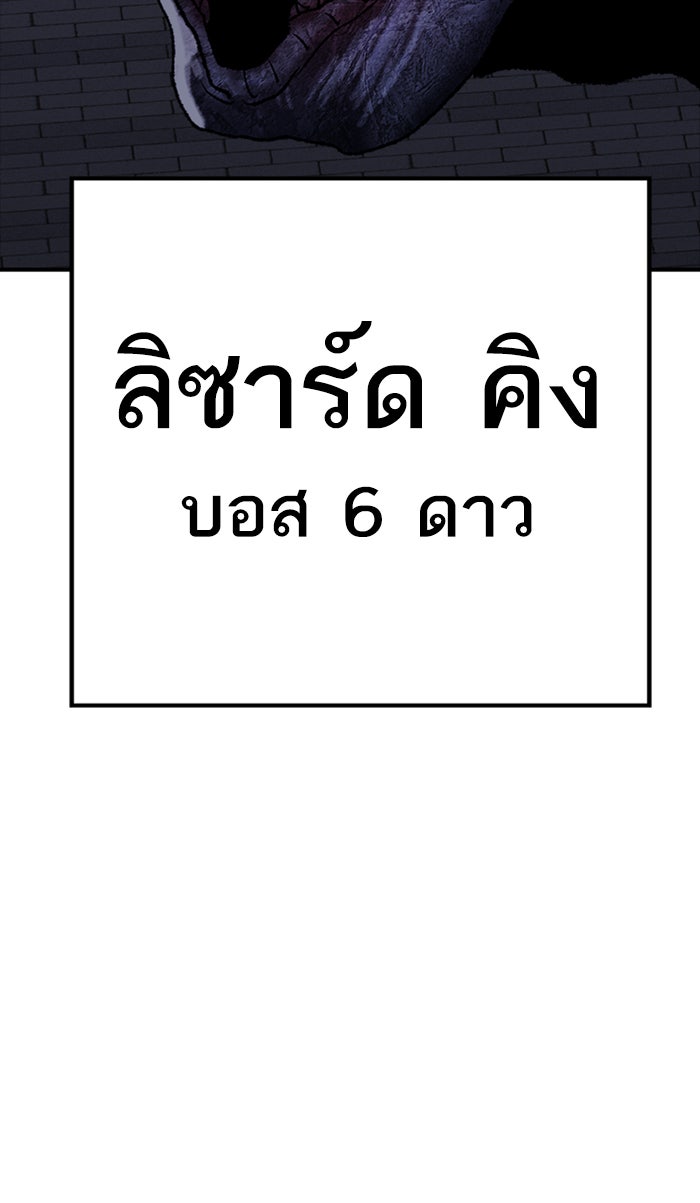 ยอดคนเลเวลทะลุ - หน้า 86