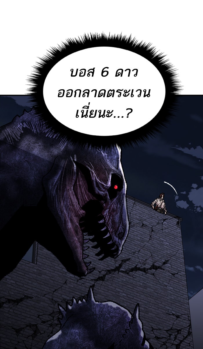 ยอดคนเลเวลทะลุ - หน้า 87