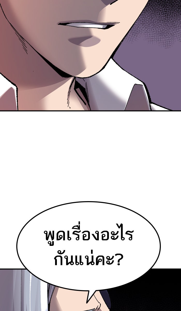 ยอดคนเลเวลทะลุ - หน้า 40