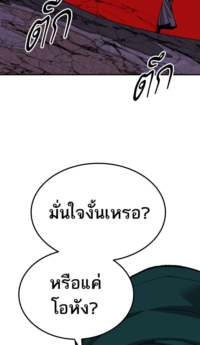 ยอดคนเลเวลทะลุ - หน้า 63