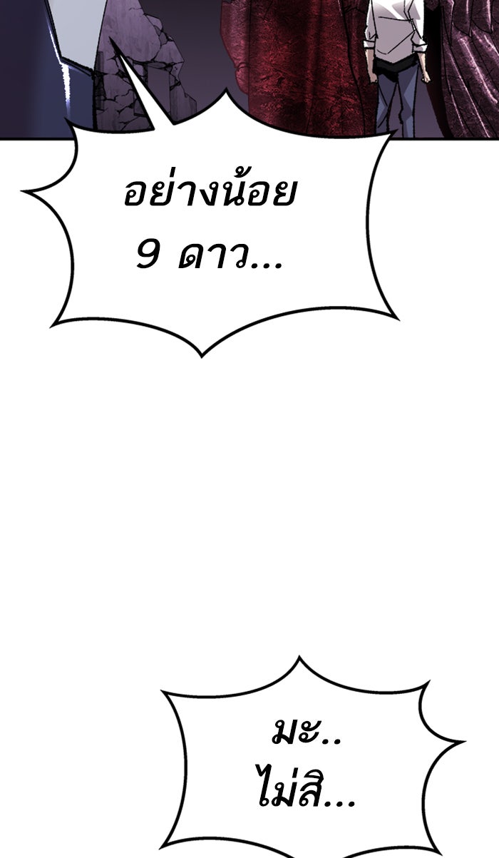 ยอดคนเลเวลทะลุ - หน้า 73