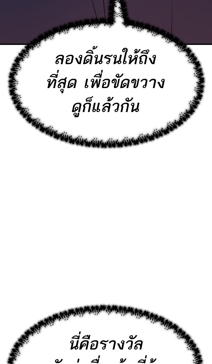 ยอดคนเลเวลทะลุ - หน้า 83