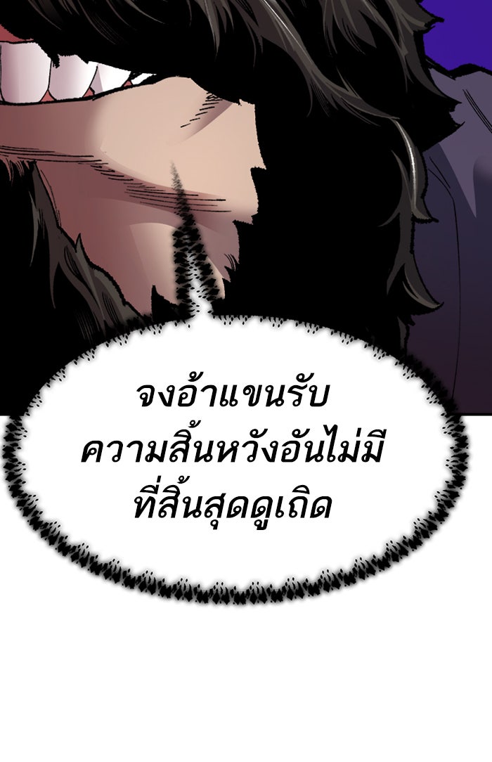 ยอดคนเลเวลทะลุ - หน้า 85