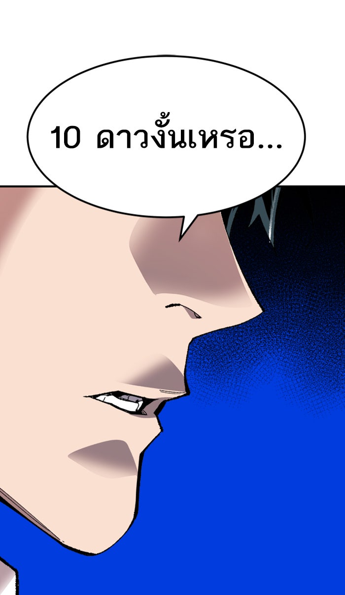 ยอดคนเลเวลทะลุ - หน้า 89