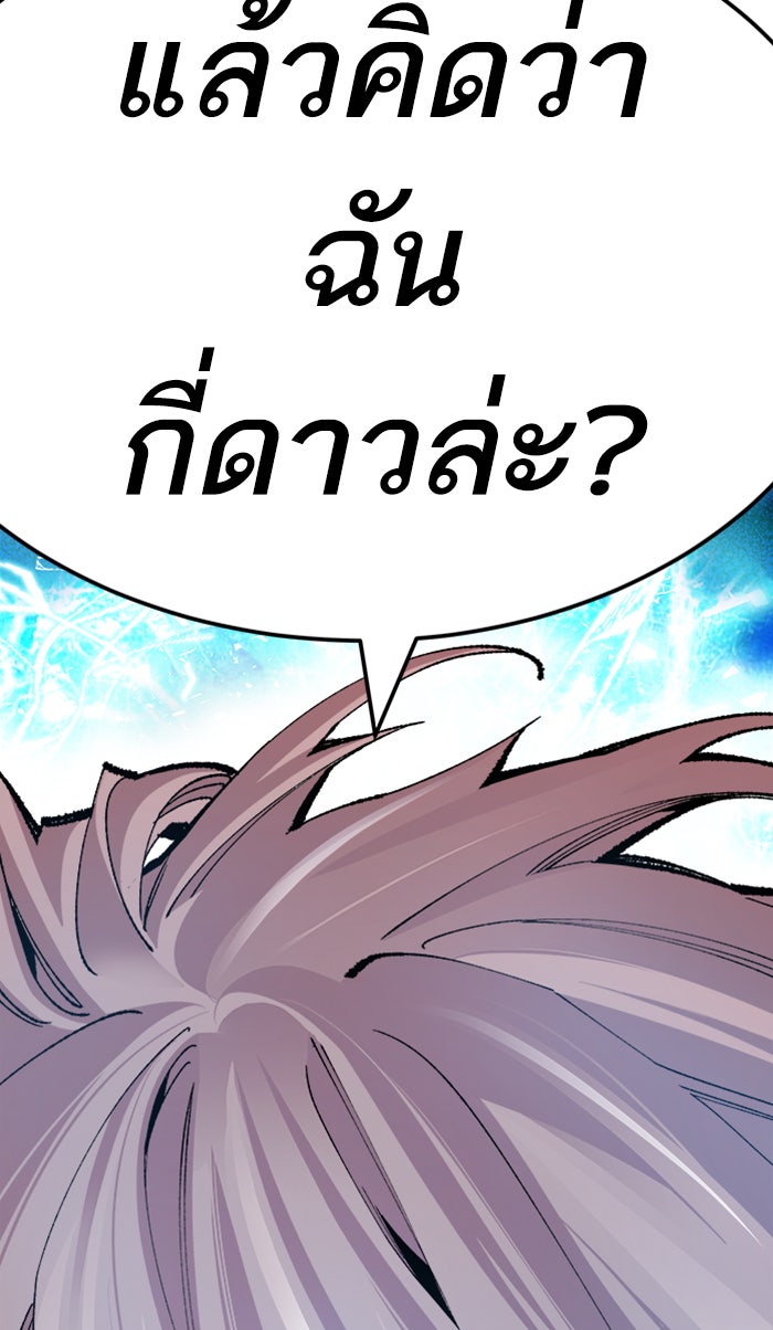 ยอดคนเลเวลทะลุ - หน้า 95