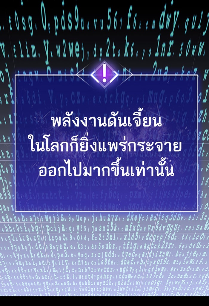 ยอดคนเลเวลทะลุ - หน้า 103
