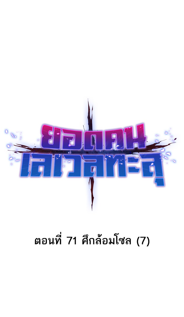 ยอดคนเลเวลทะลุ - หน้า 17