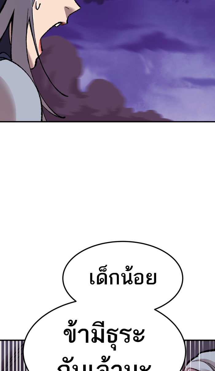 ยอดคนเลเวลทะลุ - หน้า 2