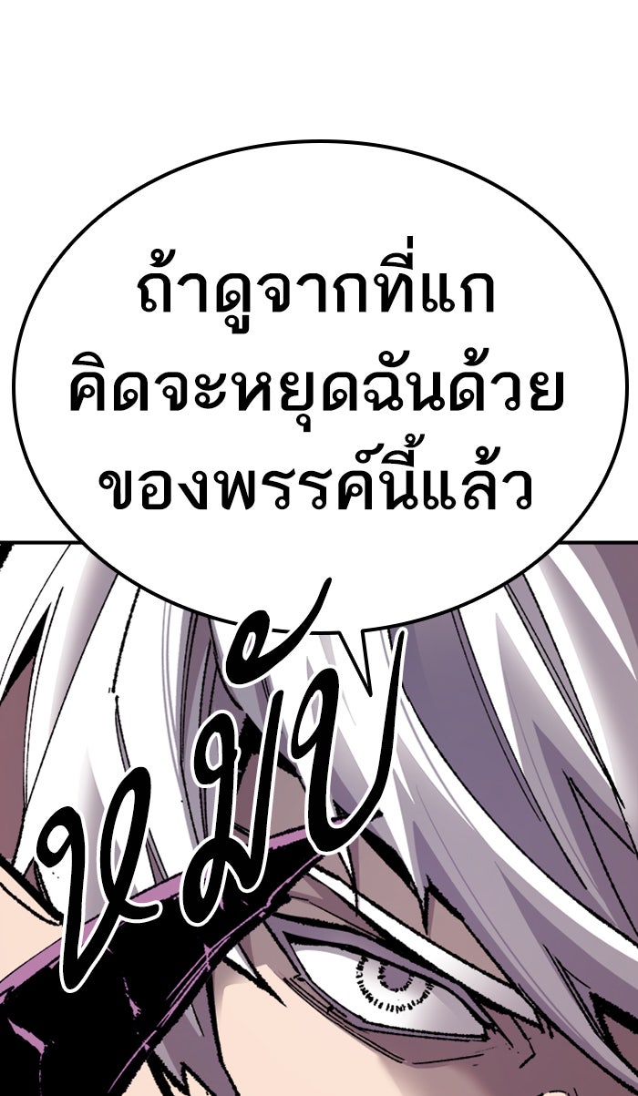 ยอดคนเลเวลทะลุ - หน้า 38