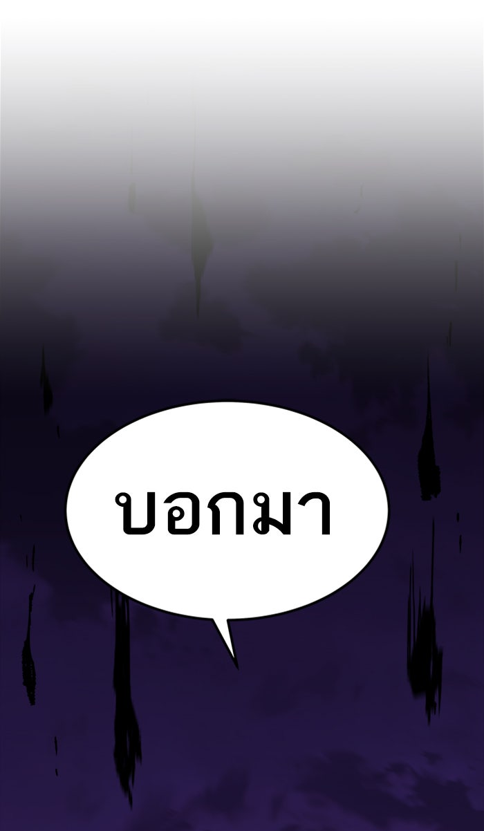 ยอดคนเลเวลทะลุ - หน้า 58
