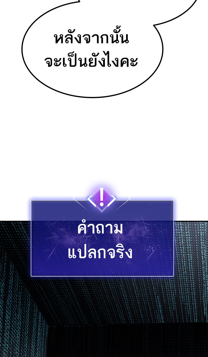 ยอดคนเลเวลทะลุ - หน้า 87