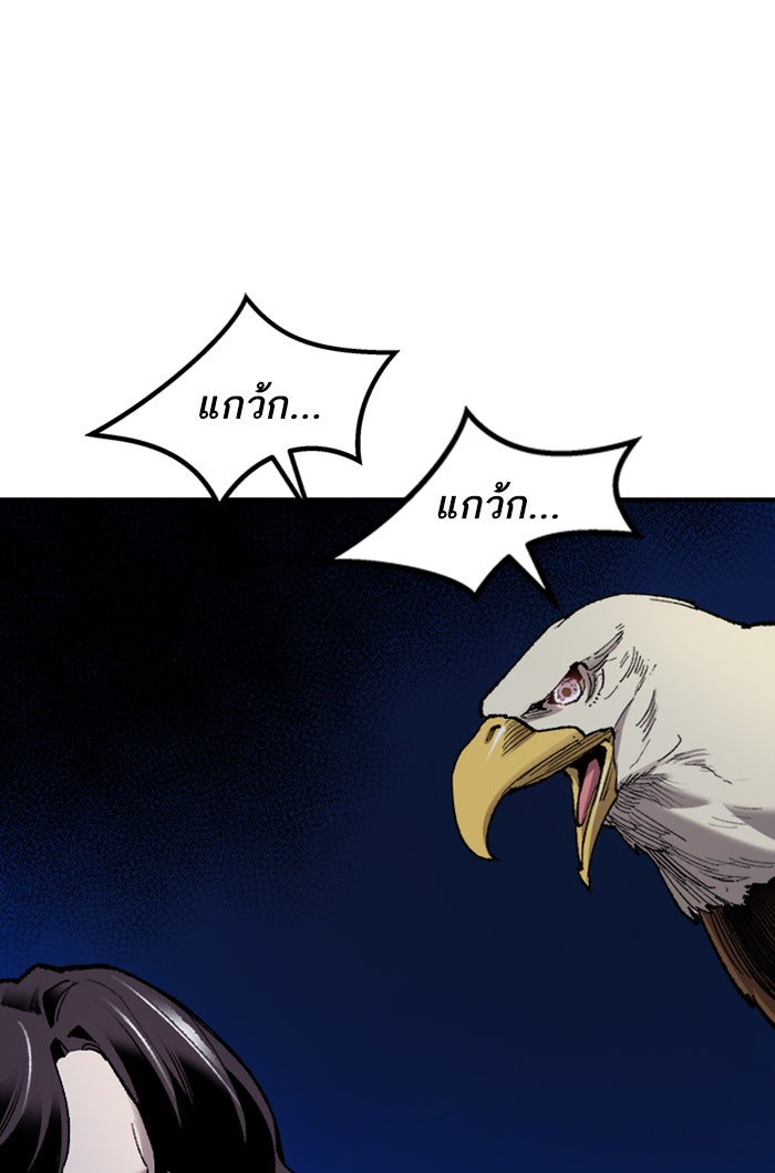 ยอดคนเลเวลทะลุ - หน้า 46
