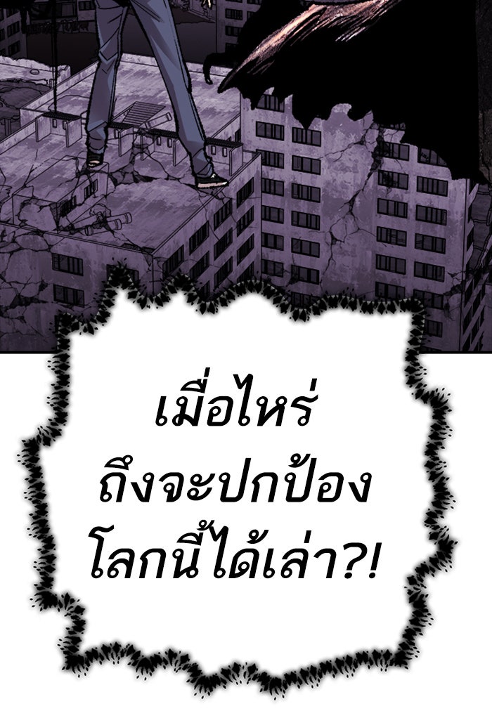 ยอดคนเลเวลทะลุ - หน้า 5