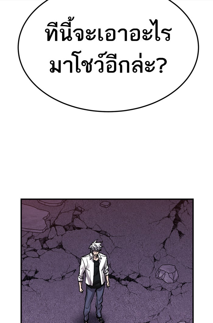 ยอดคนเลเวลทะลุ - หน้า 137