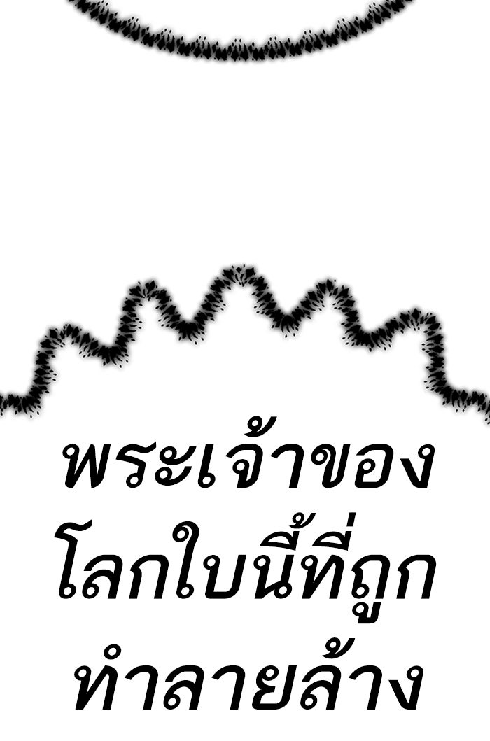 ยอดคนเลเวลทะลุ - หน้า 141