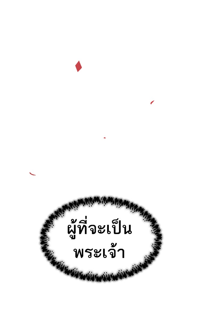 ยอดคนเลเวลทะลุ - หน้า 207