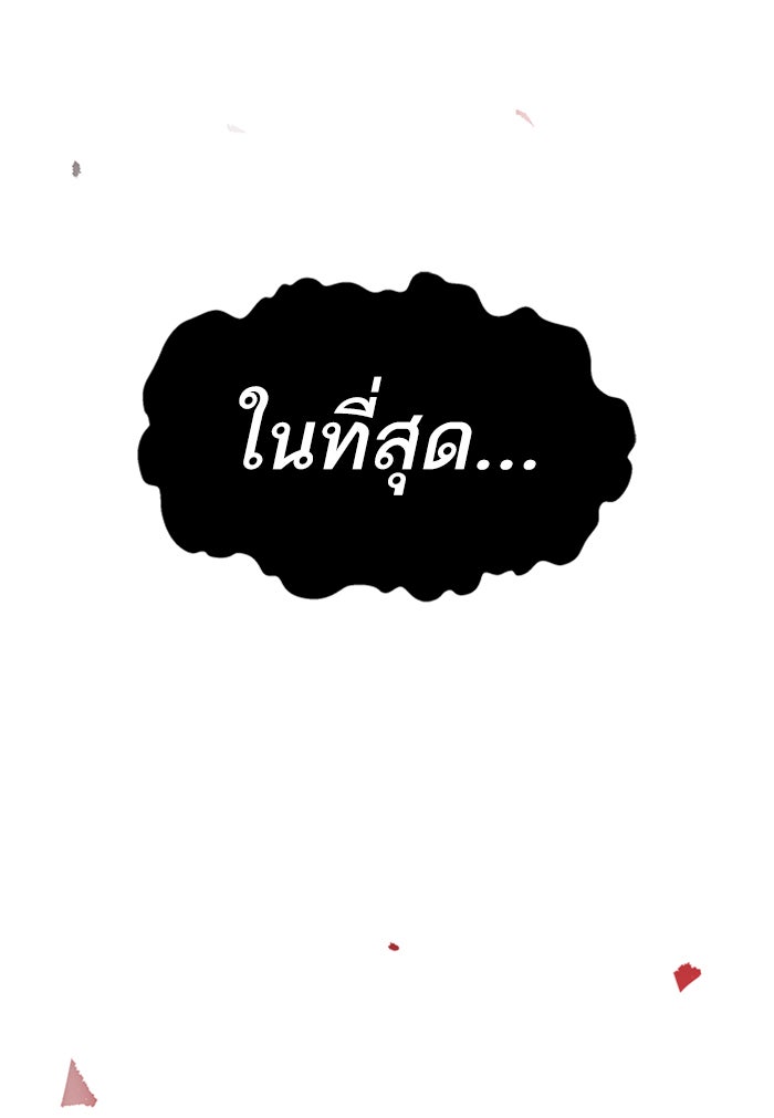 ยอดคนเลเวลทะลุ - หน้า 239