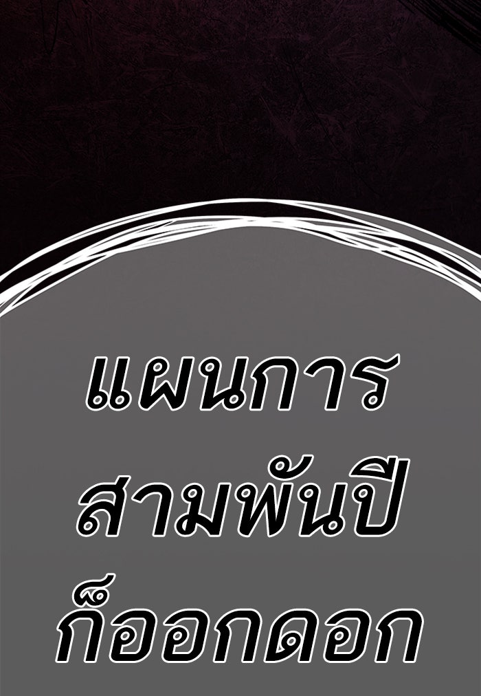 ยอดคนเลเวลทะลุ - หน้า 244