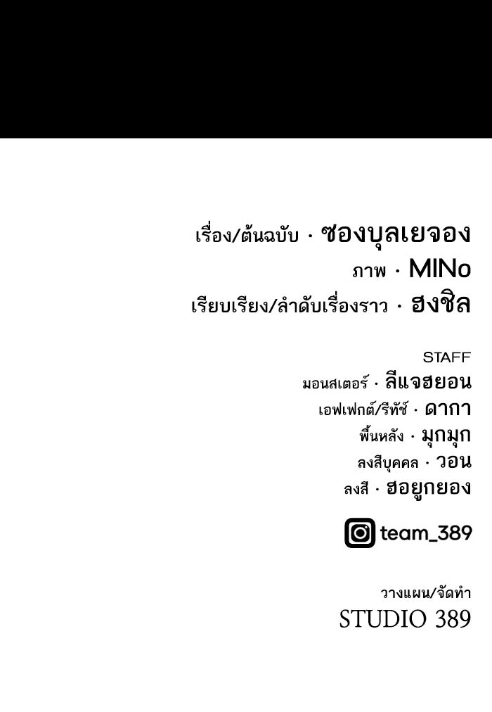 ยอดคนเลเวลทะลุ - หน้า 246