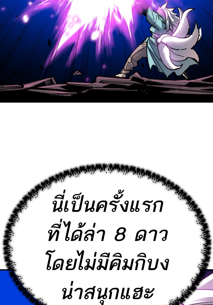 ยอดคนเลเวลทะลุ - หน้า 43