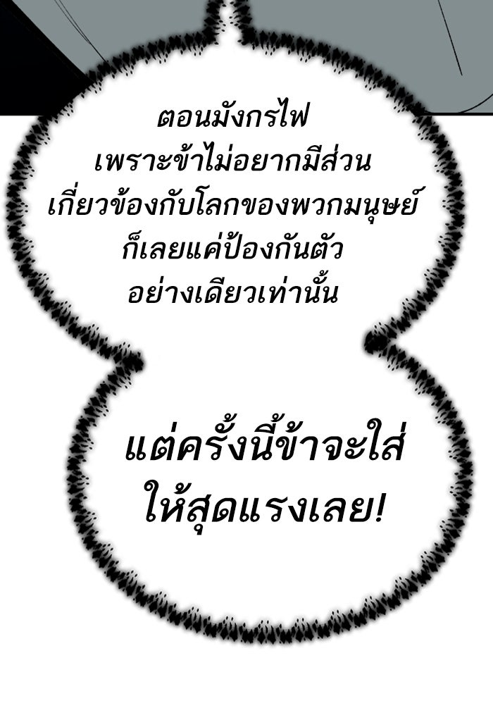 ยอดคนเลเวลทะลุ - หน้า 45