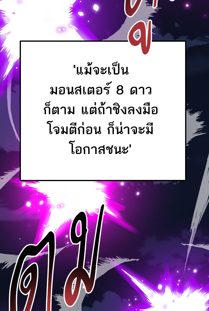 ยอดคนเลเวลทะลุ - หน้า 83