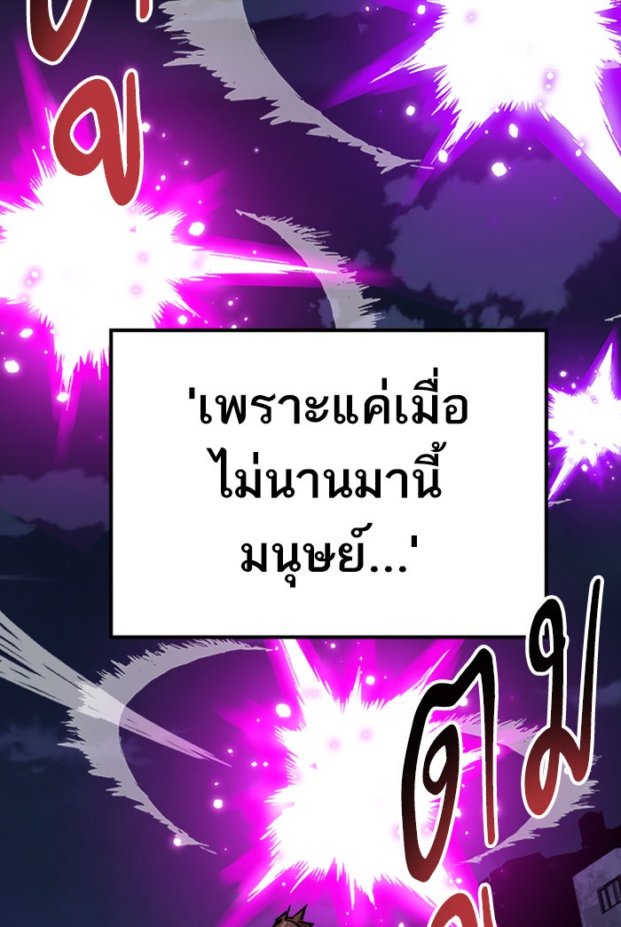 ยอดคนเลเวลทะลุ - หน้า 84