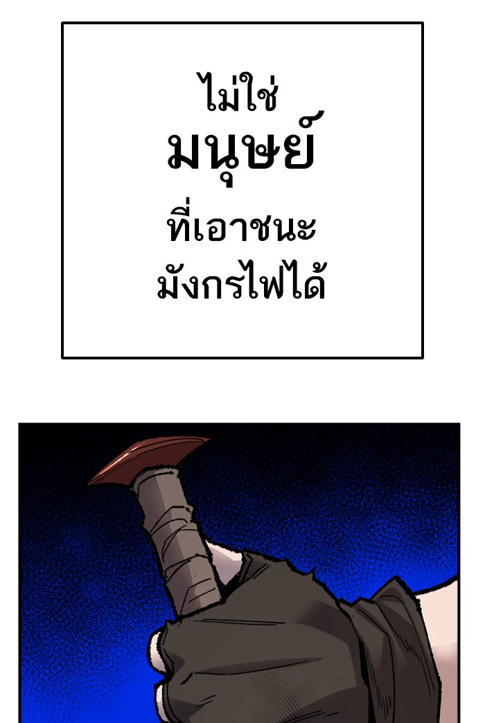 ยอดคนเลเวลทะลุ - หน้า 89