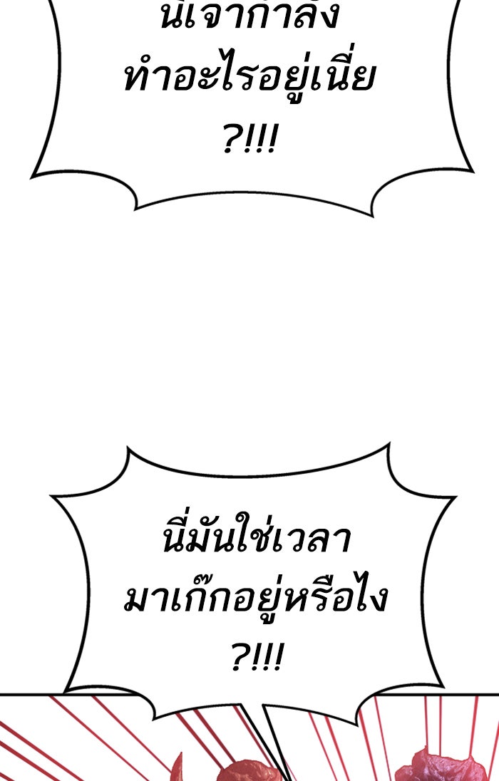 ยอดคนเลเวลทะลุ - หน้า 99