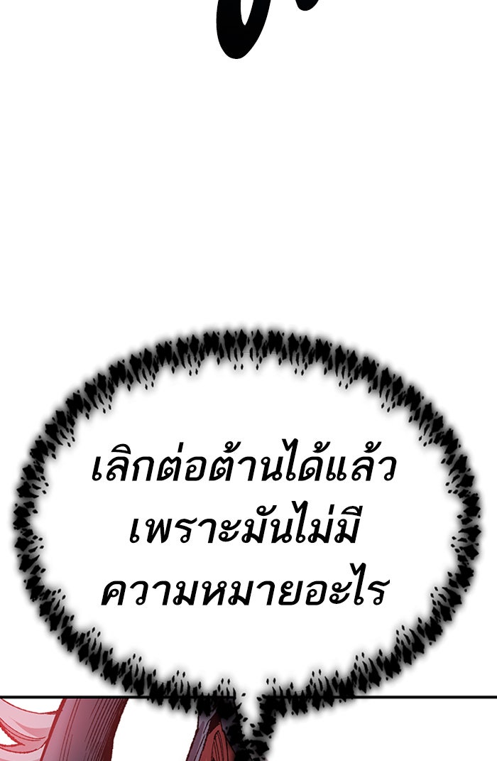 ยอดคนเลเวลทะลุ - หน้า 96