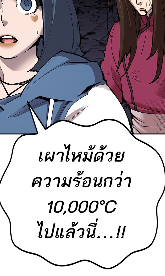 ยอดคนเลเวลทะลุ - หน้า 79